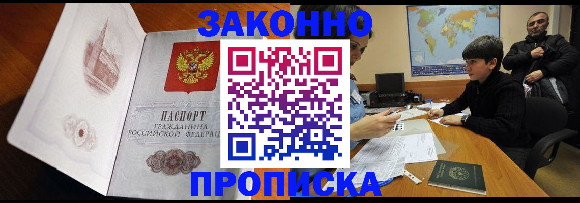 прописка гарантия в Нарткале