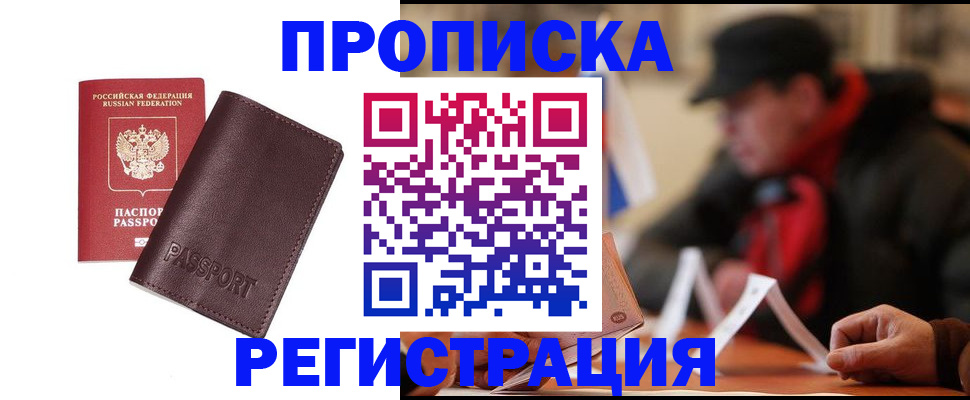 прописка для работы в Нарткале