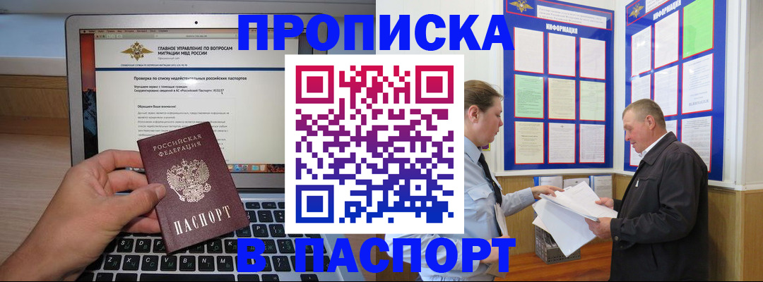 временная прописка в Нарткале